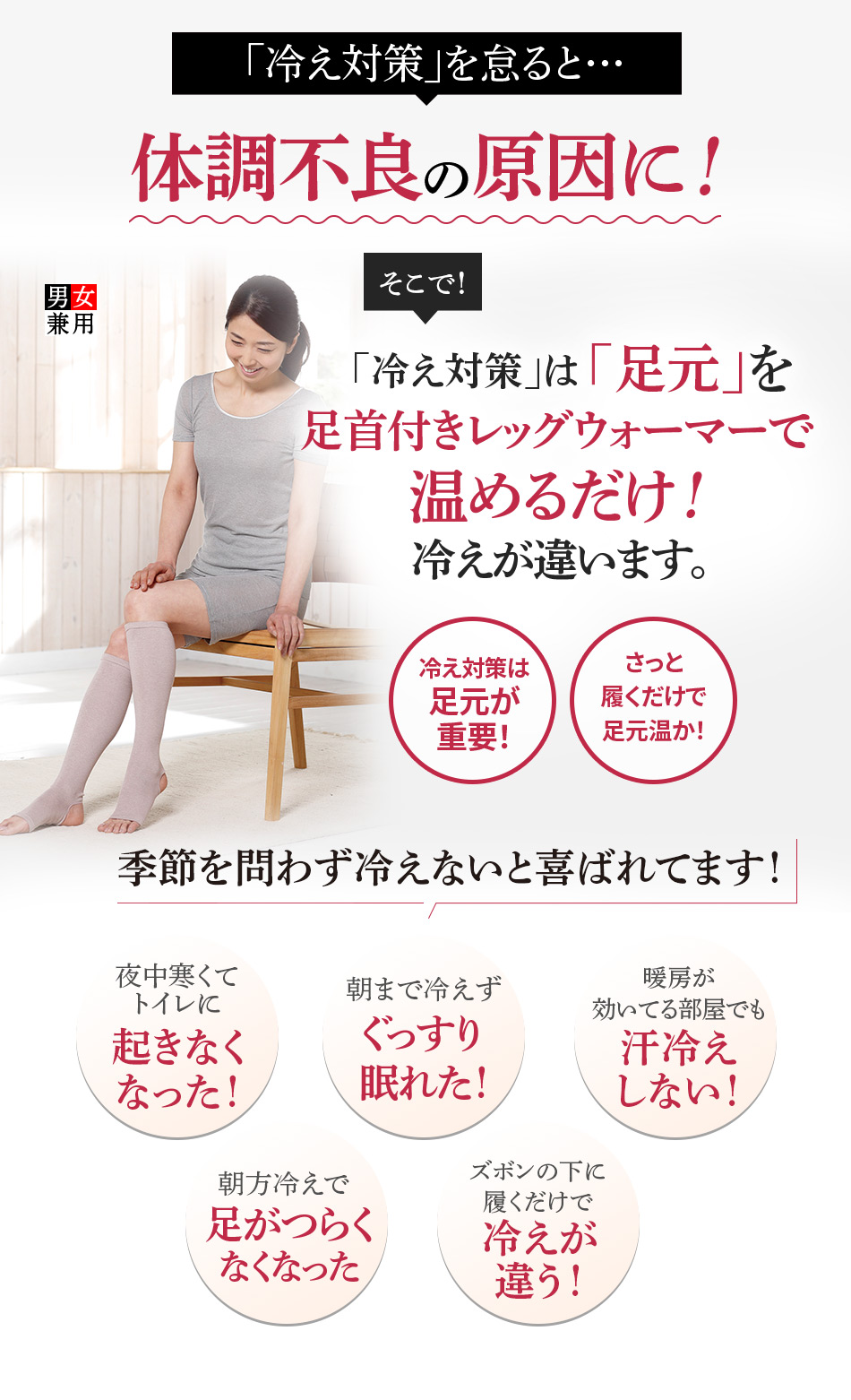 「冷え対策」を怠ると…体調不良の原因に！