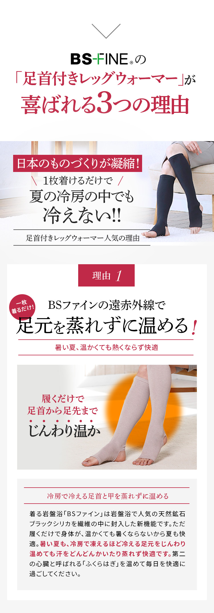 BSファインの遠赤外線で足元を蒸れずに温める！