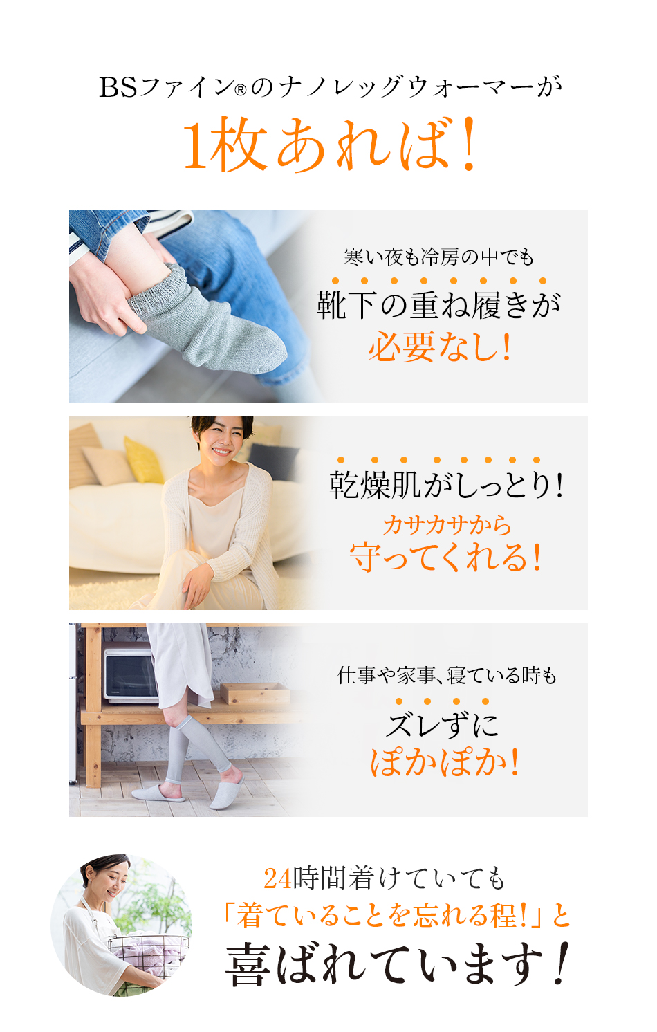 24時間着けていても「着ていることを忘れる程!」と喜ばれています!