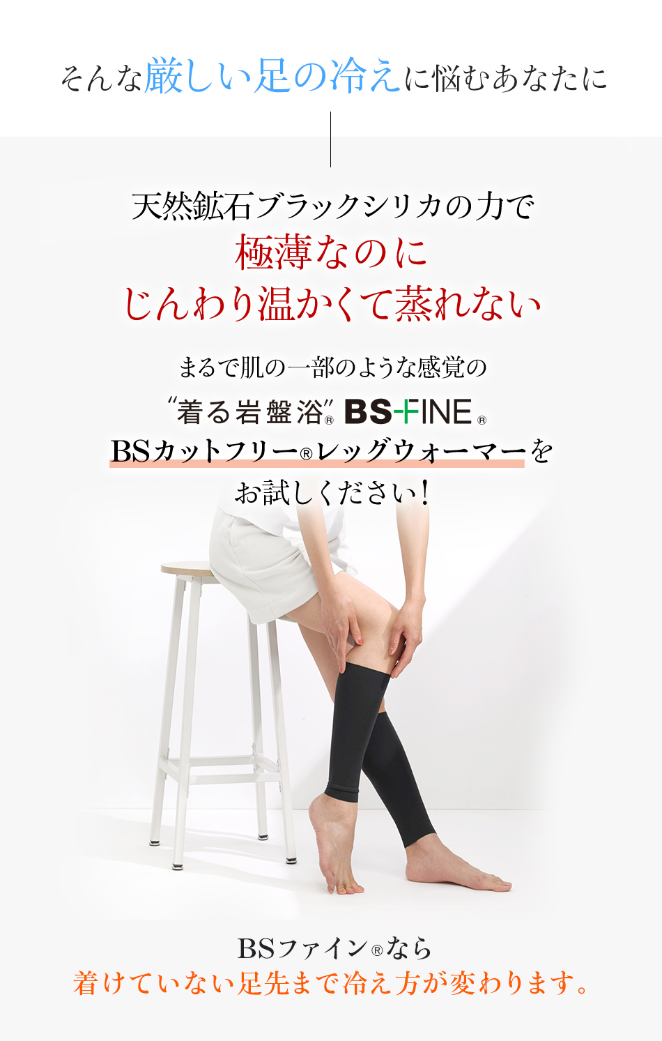 そんな厳しい足の冷えに悩むあなたに
