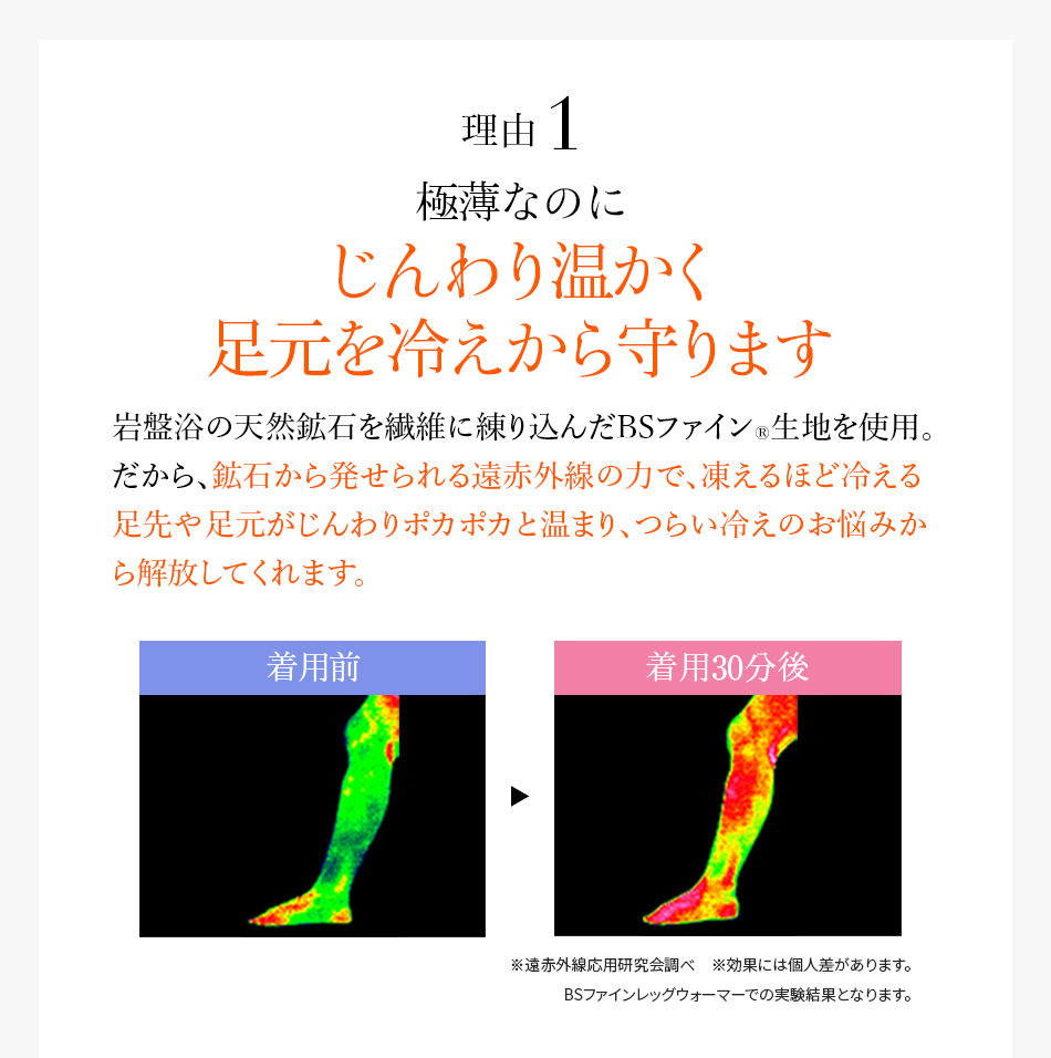理由1 極薄なのにじんわり温かく足元を冷えから守ります