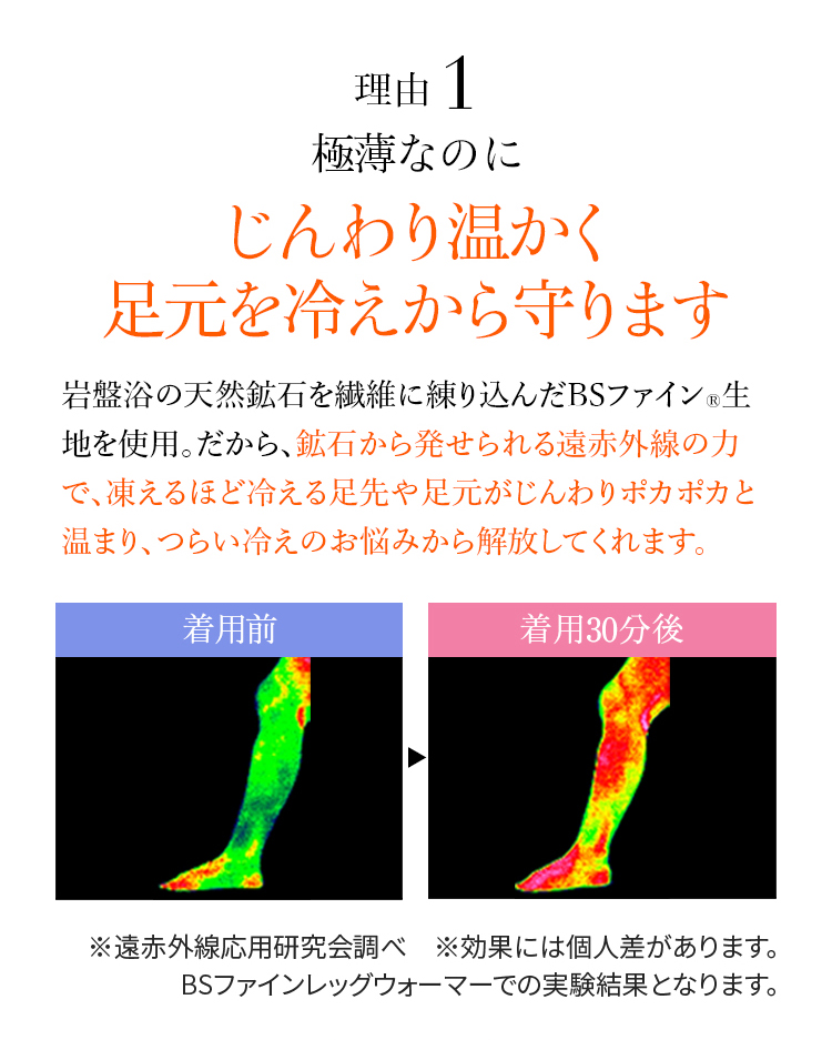 理由1 極薄なのにじんわり温かく足元を冷えから守ります