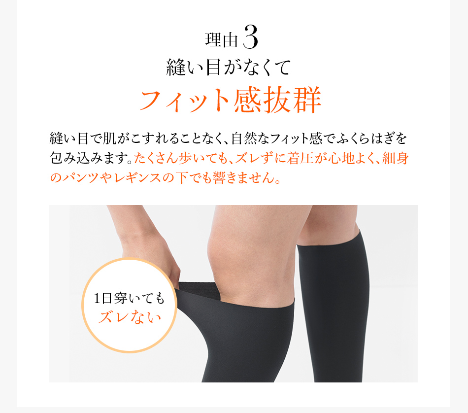 理由3 縫い目がなくてフィット感抜群