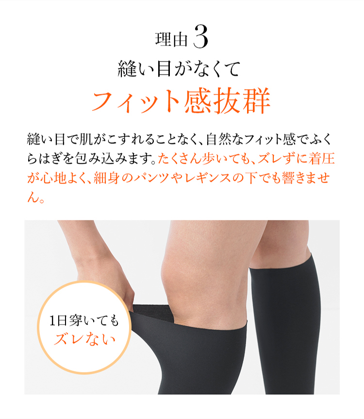 理由3 縫い目がなくてフィット感抜群