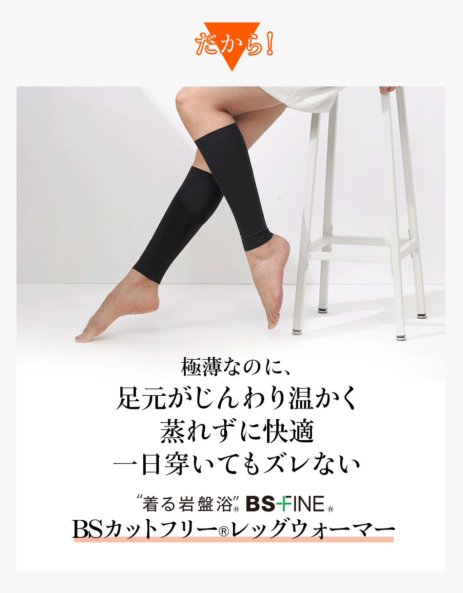だから!極薄なのに、足元がじんわり温かく蒸れずに快適一日穿いてもズレない