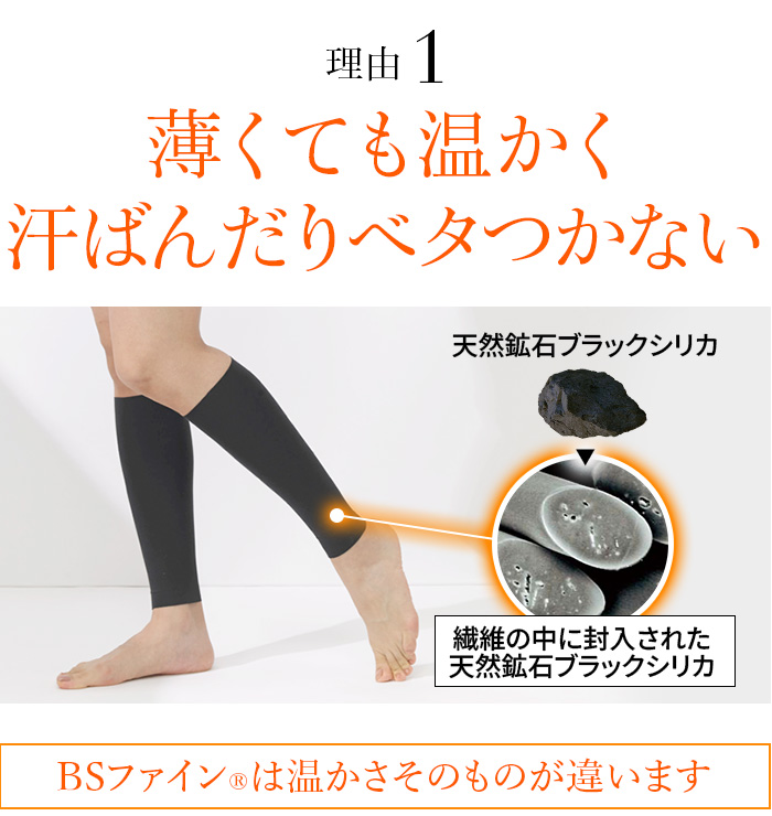 理由1 薄くても温かく汗ばんだりベタつかない