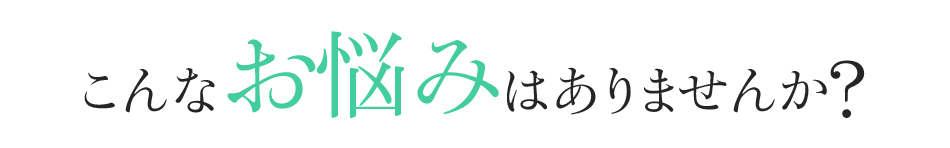 今の季節、身体が冷える原因はたくさんあります。冷房で下半身が冷える。夜は冷房で冷え眠れない。朝方寒くてトイレに起きる。こんなお悩みはありませんか?