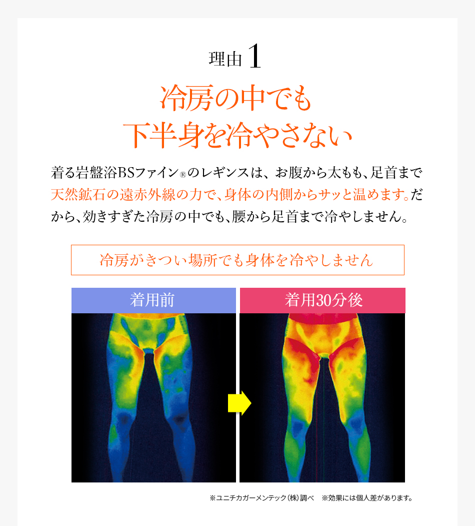 理由 1冷房の中でも下半身を冷やさない