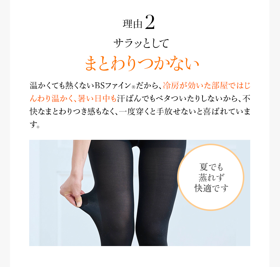 理由2 サラッとしてまとわりつかない