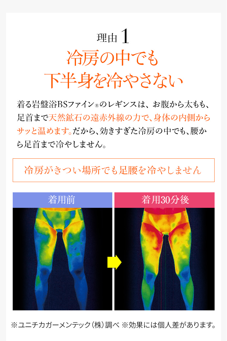 理由 1冷房の中でも下半身を冷やさない