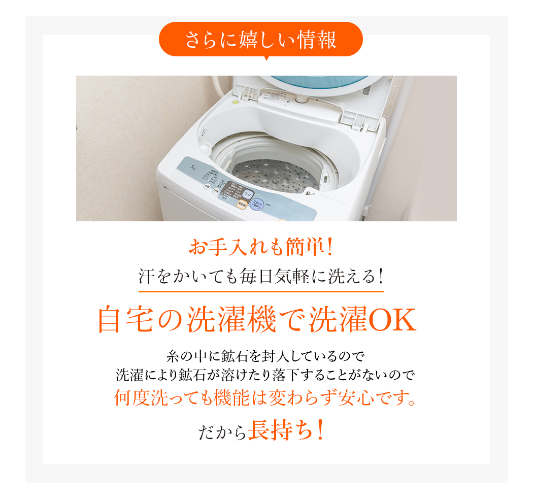 自宅の洗濯機で洗濯OK