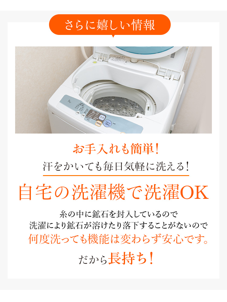 自宅の洗濯機で洗濯OK
