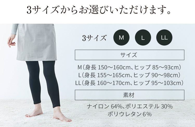 3サイズからお選びいただけます。 M(身長150〜160cm、ヒップ85〜93cm) L(身長155〜165cm、ヒップ90〜98cm) LL(身長160〜17)素材ナイロン64%、ポリエステル31% ポリウレタン5%