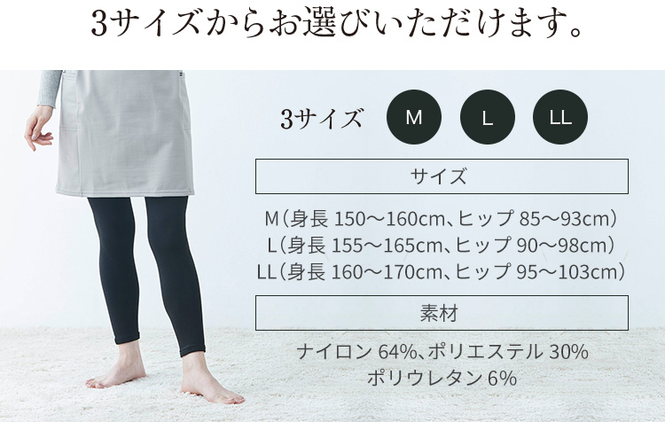 3サイズからお選びいただけます。 M(身長150〜160cm、ヒップ85〜93cm) L(身長155〜165cm、ヒップ90〜98cm) LL(身長160〜17)素材ナイロン64%、ポリエステル31% ポリウレタン5%