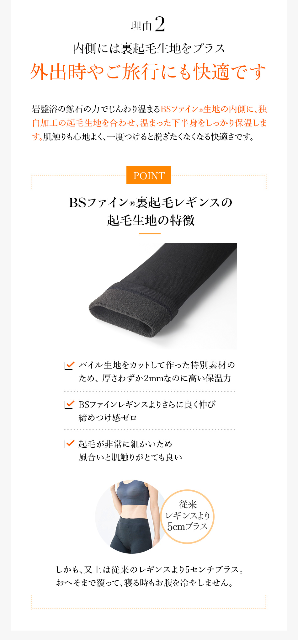 理由2 内側には裏起毛生地をプラス 外出時やご旅行にも快適です