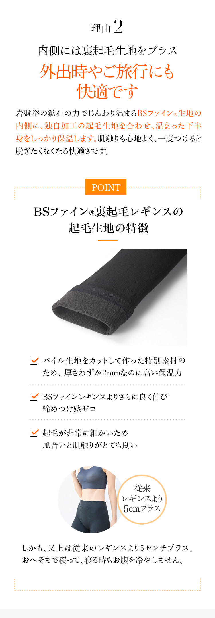 理由2 内側には裏起毛生地をプラス 外出時やご旅行にも快適です