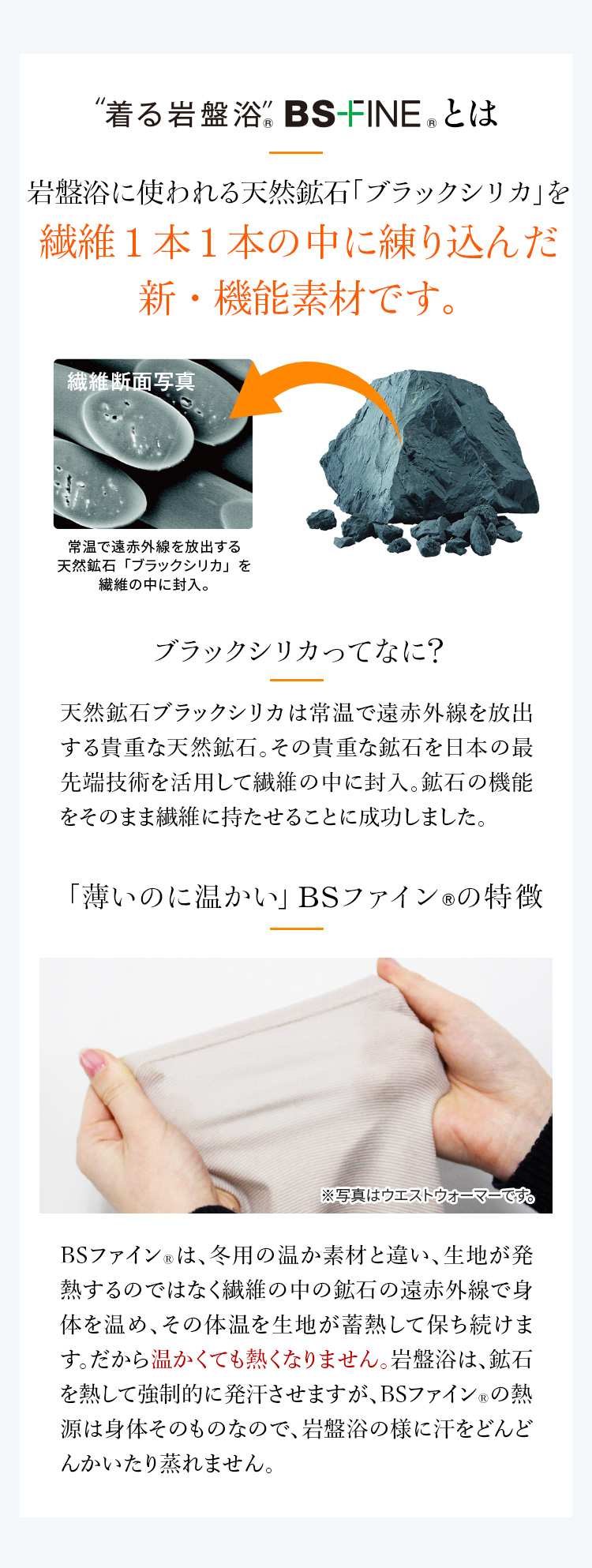 着る岩盤浴 BS-FINEとは
