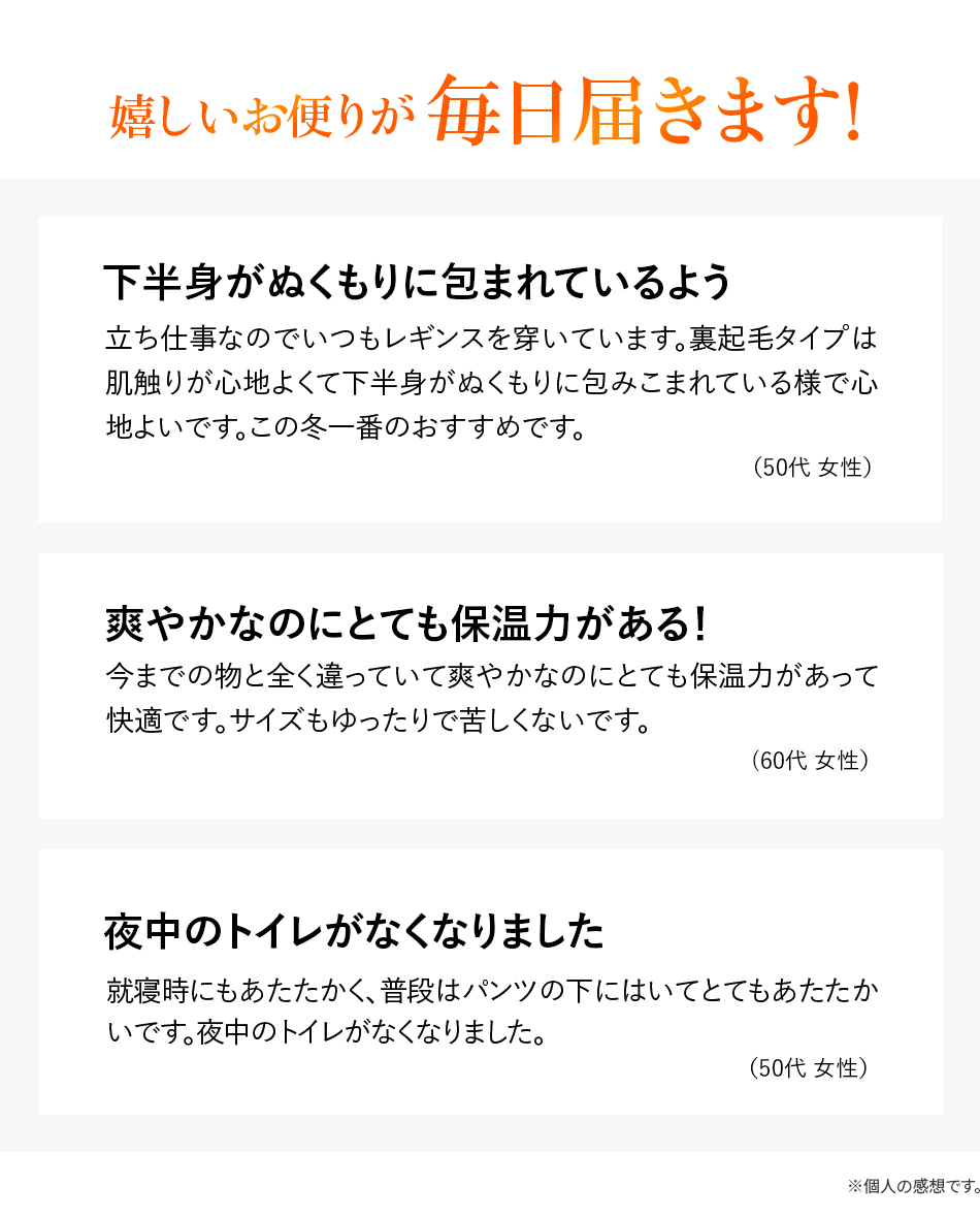 嬉しいお便りが毎日届きます!