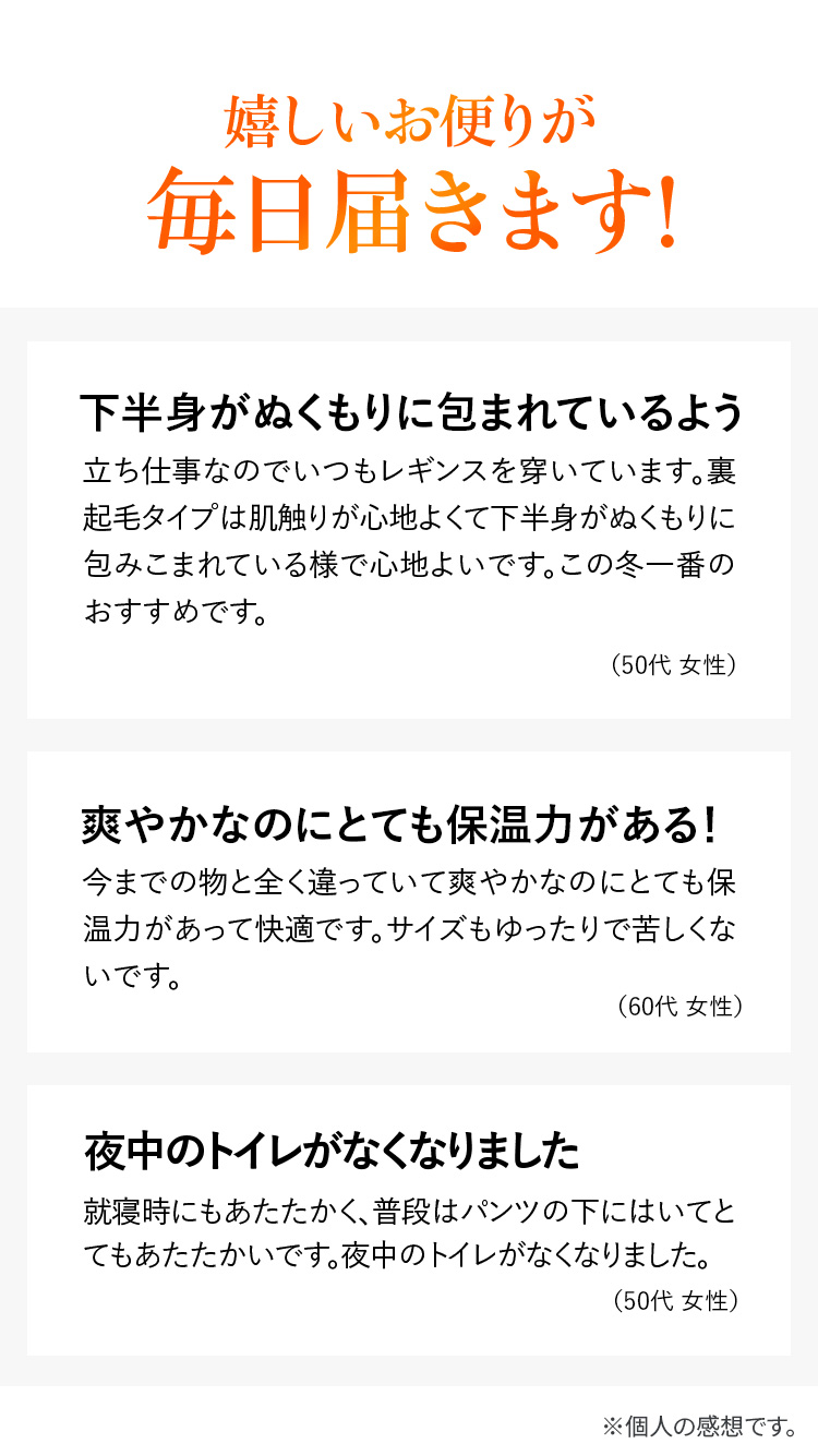 嬉しいお便りが毎日届きます!