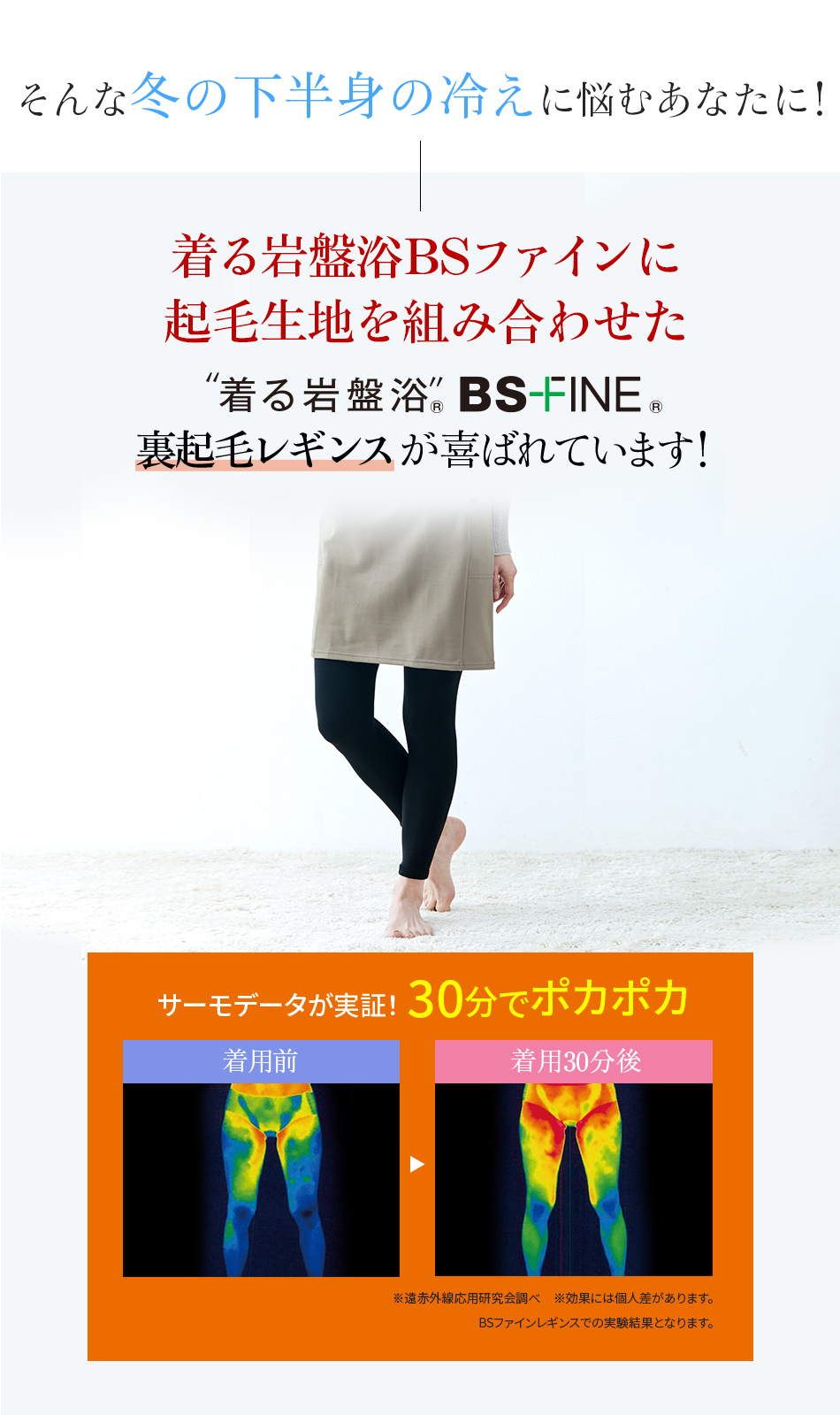 そんな冬の下半身の冷えに悩むあなたに！