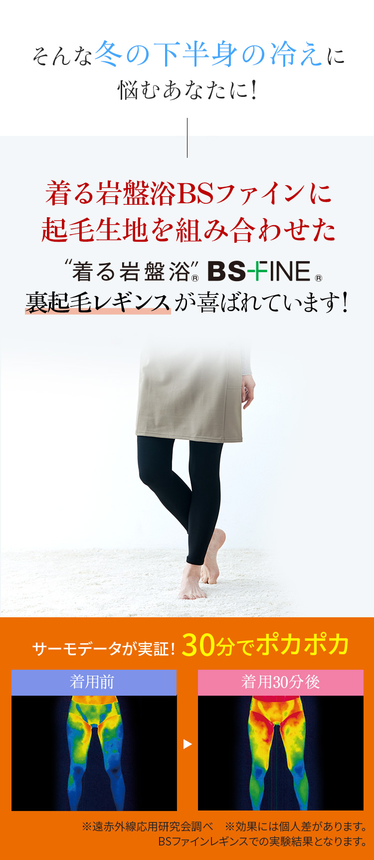 そんな冬の下半身の冷えに悩むあなたに！