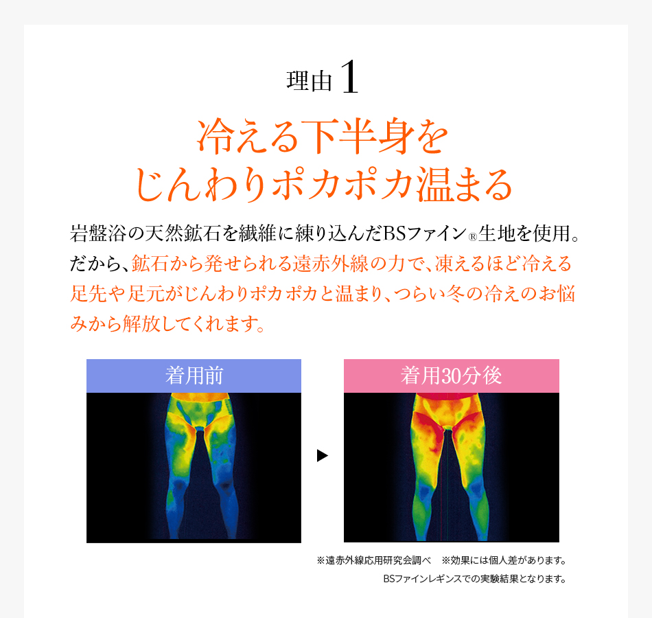 理由1 冷える下半身をじんわりポカポカ温まる