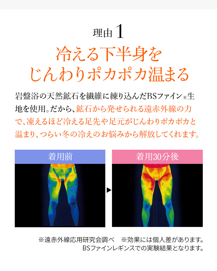理由1 冷える下半身をじんわりポカポカ温まる