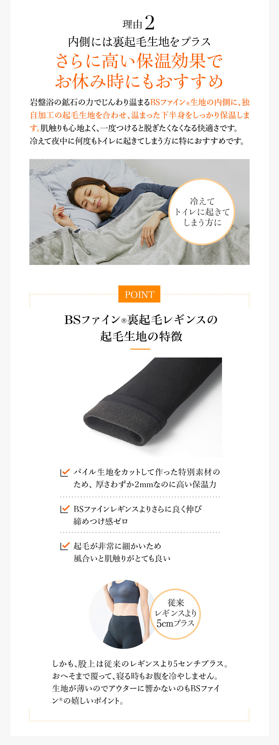 理由2 内側には裏起毛生地をプラス　さらに高い保温効果でお休み時にもおすすめ