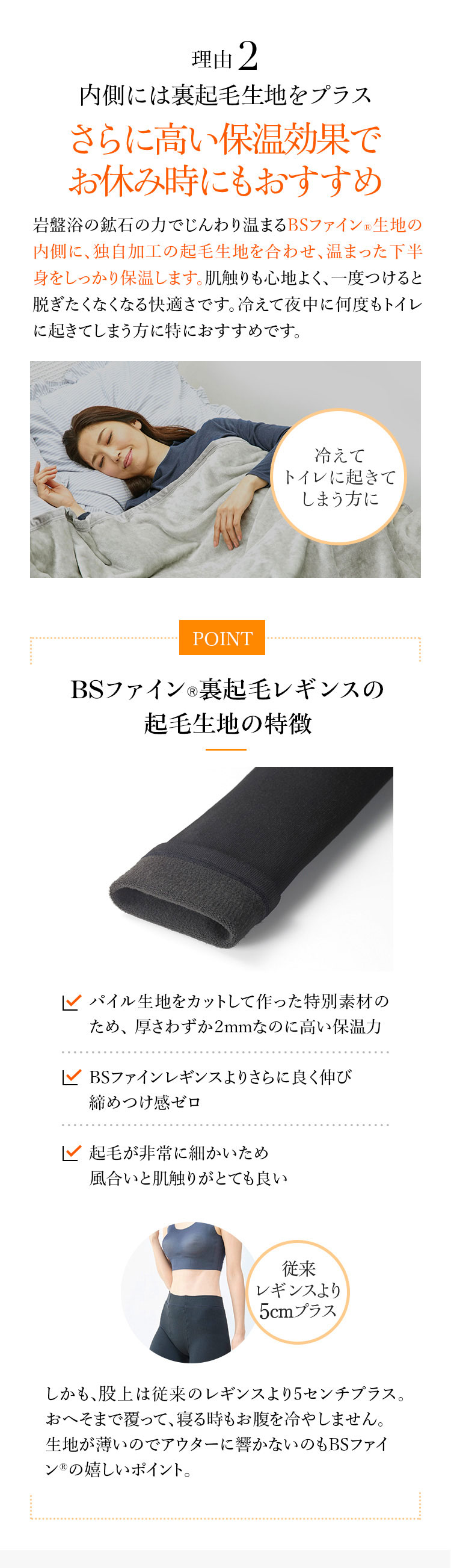 理由2 内側には裏起毛生地をプラス　さらに高い保温効果でお休み時にもおすすめ