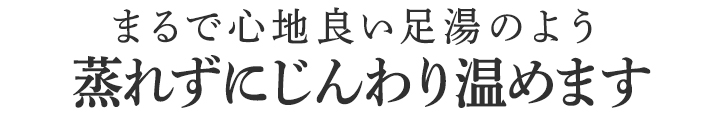 優しく包み込み冷えから守ります
