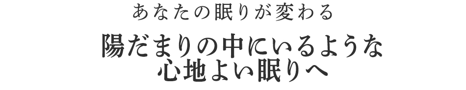 独特の肌触りでしっかりと保湿します。
