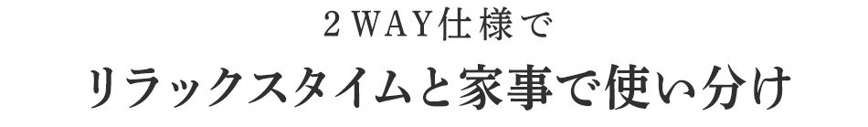 歩いてもずれ落ちません