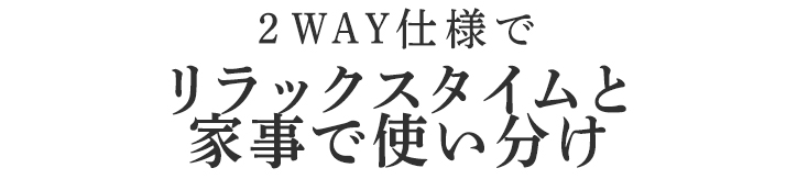 歩いてもずれ落ちません