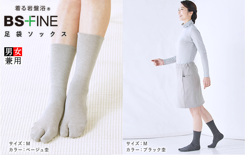 着る岩盤浴 BS FINE 足袋ソックス