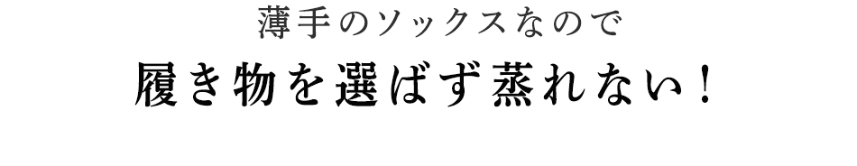 優しいぬくもりが身体を包み込みます