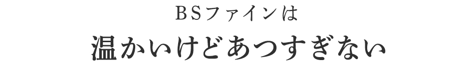 風合いが変わらず耐久性が高い