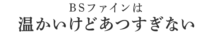 風合いが変わらず耐久性が高い