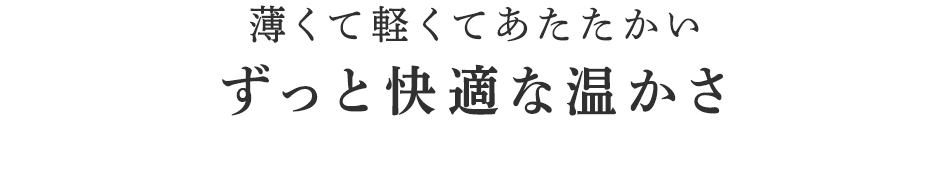 最高級コットンにBSファインの機能をプラス