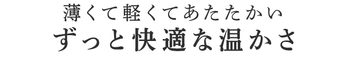 最高級コットンにBSファインの機能をプラス