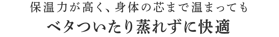 冷える足元をじんわり温める