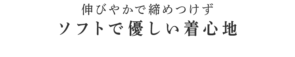 独特の肌触りでしっかりと保湿します。