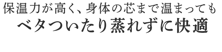 冷える足元をじんわり温める