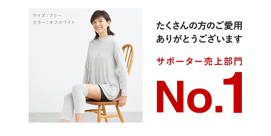 着る岩盤浴 BS FINE ソフト膝サポーター