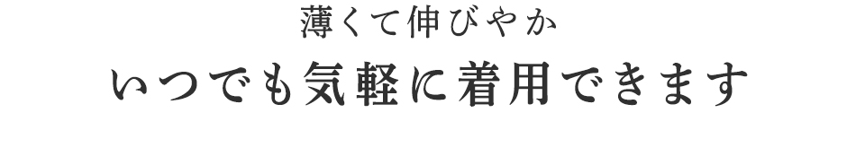 足元まで蒸れずにじんわり温めます