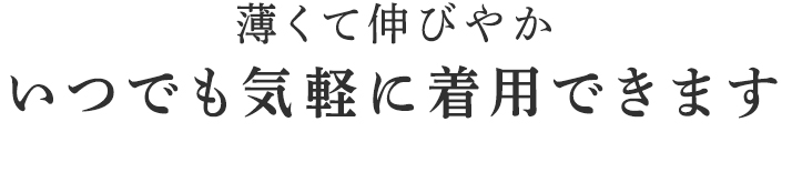 足元まで蒸れずにじんわり温めます