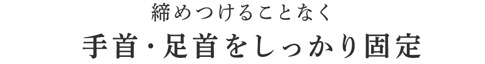 いつでもどこでも自由に調整