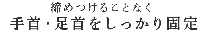 いつでもどこでも自由に調整