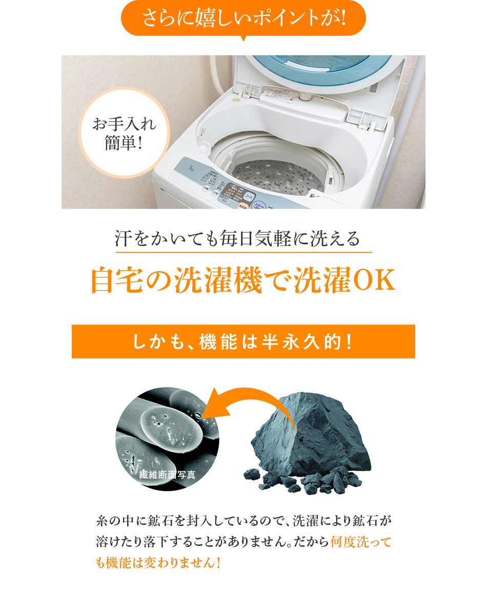さらに嬉しいポイントが!汗をかいても毎日気軽に洗える自宅の洗濯機で洗濯OK