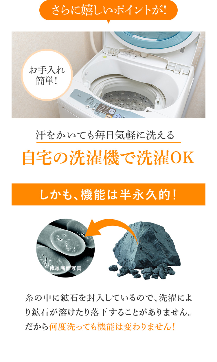 さらに嬉しいポイントが!汗をかいても毎日気軽に洗える自宅の洗濯機で洗濯OK