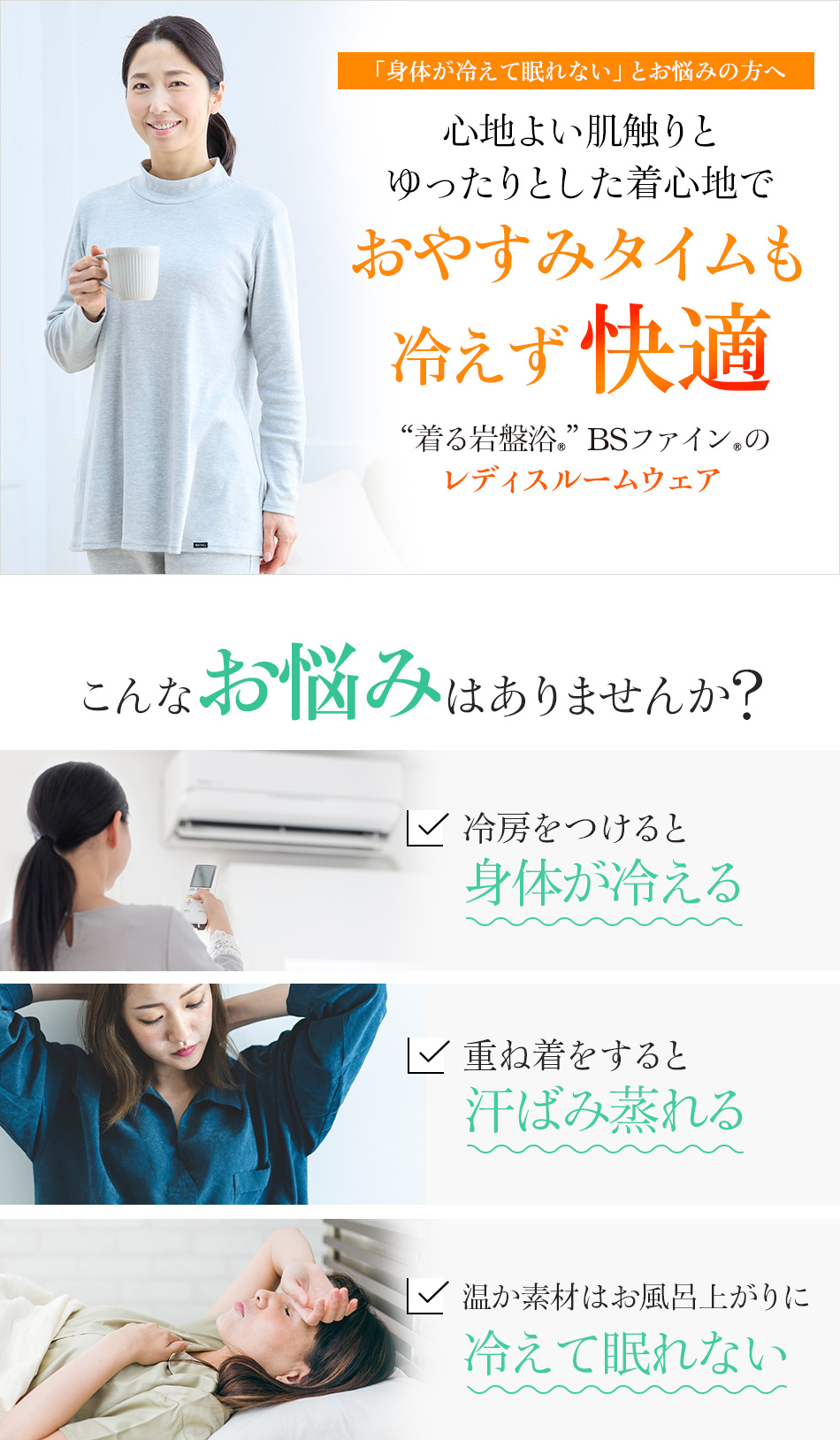 着る岩盤浴BSファインのレディスルームウェア